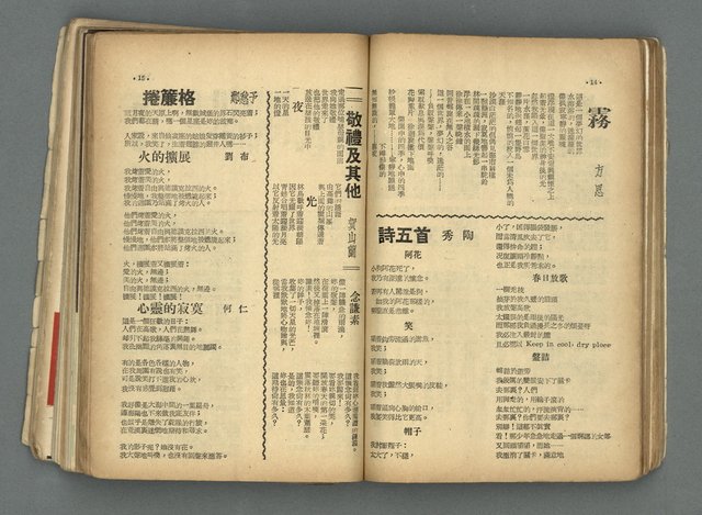 期刊名稱：現代詩 5-14期合訂本圖檔，第30張，共71張