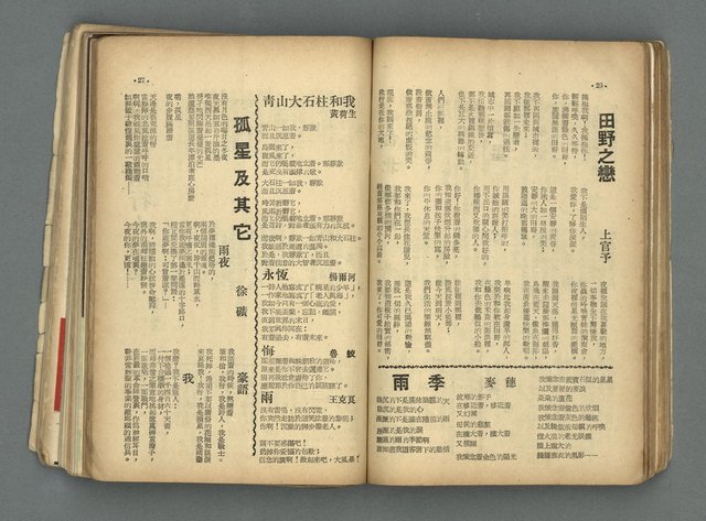 期刊名稱：現代詩 5-14期合訂本圖檔，第35張，共71張