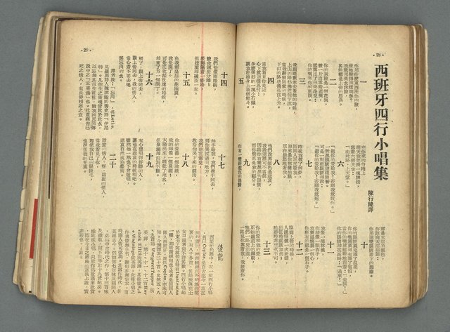 期刊名稱：現代詩 5-14期合訂本圖檔，第36張，共71張