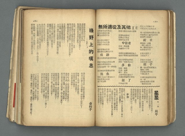 期刊名稱：現代詩 5-14期合訂本圖檔，第37張，共71張