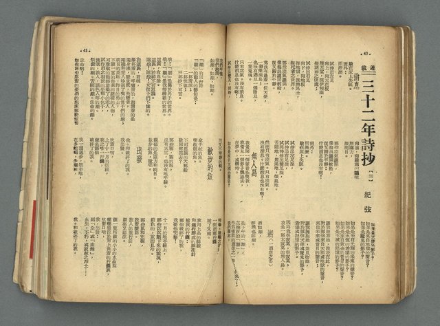 期刊名稱：現代詩 5-14期合訂本圖檔，第42張，共71張