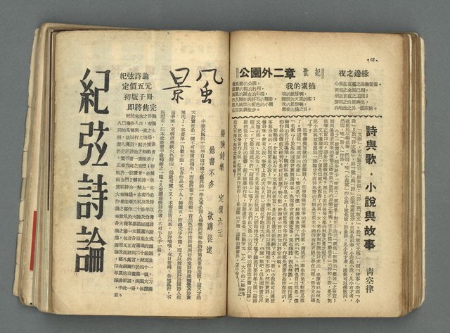 期刊名稱：現代詩 5-14期合訂本圖檔，第43張，共71張