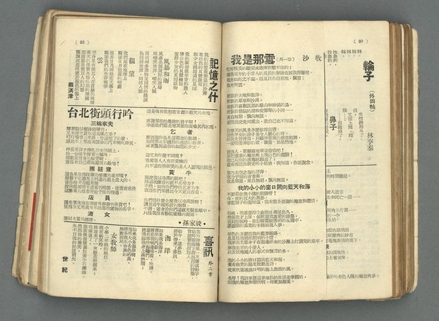 期刊名稱：現代詩 5-14期合訂本圖檔，第49張，共71張