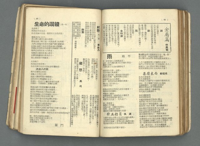 期刊名稱：現代詩 5-14期合訂本圖檔，第50張，共71張