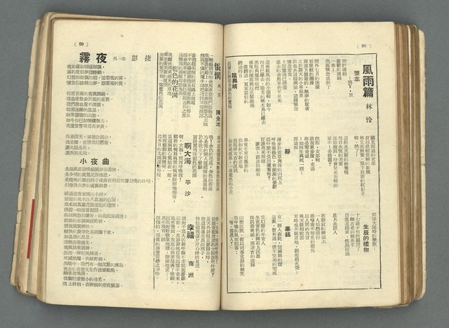 期刊名稱：現代詩 5-14期合訂本圖檔，第52張，共71張