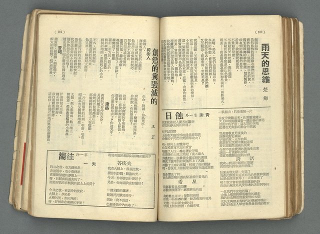 期刊名稱：現代詩 5-14期合訂本圖檔，第53張，共71張