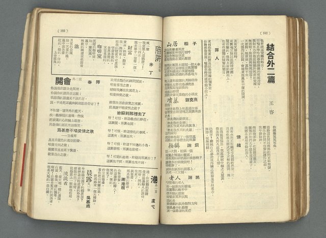 期刊名稱：現代詩 5-14期合訂本圖檔，第54張，共71張