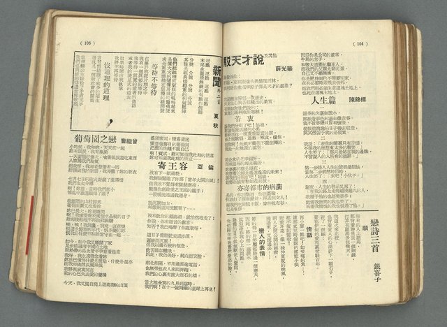 期刊名稱：現代詩 5-14期合訂本圖檔，第55張，共71張