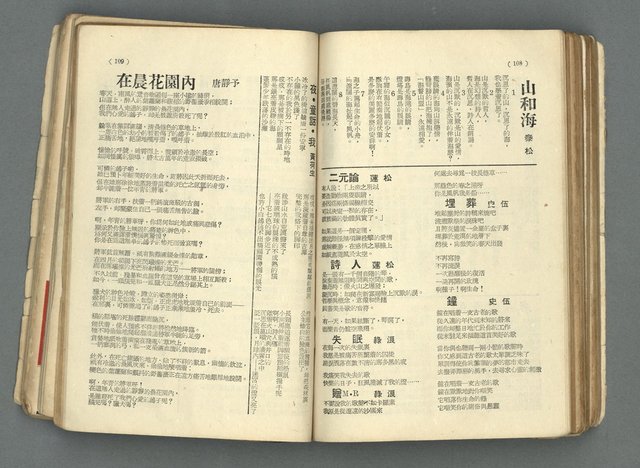 期刊名稱：現代詩 5-14期合訂本圖檔，第57張，共71張