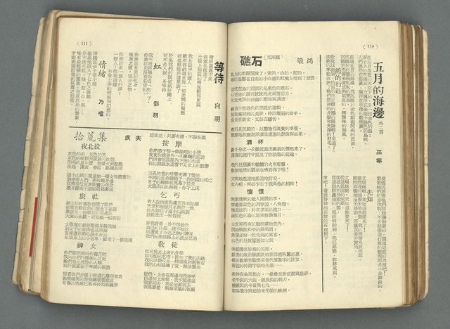 期刊名稱：現代詩 5-14期合訂本圖檔，第58張，共71張