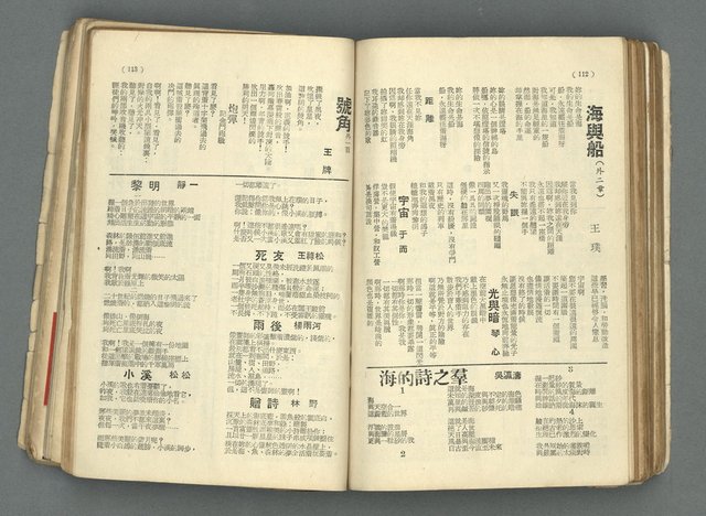 期刊名稱：現代詩 5-14期合訂本圖檔，第59張，共71張