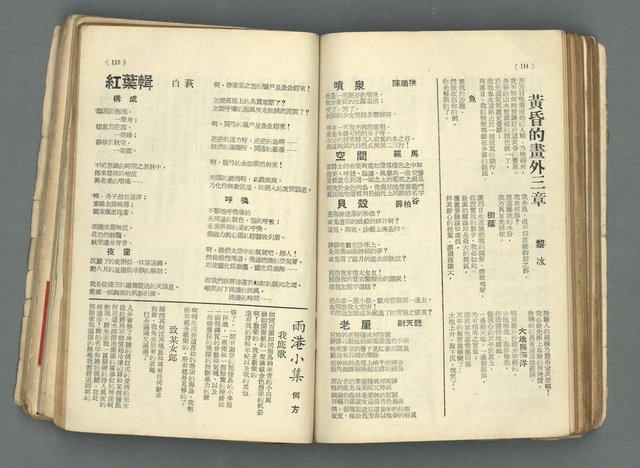 期刊名稱：現代詩 5-14期合訂本圖檔，第60張，共71張