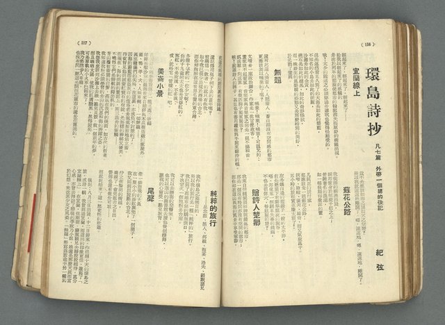 期刊名稱：現代詩 5-14期合訂本圖檔，第61張，共71張