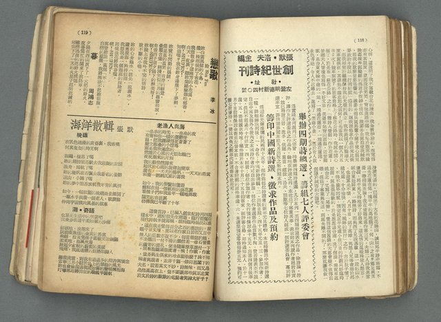 期刊名稱：現代詩 5-14期合訂本圖檔，第62張，共71張