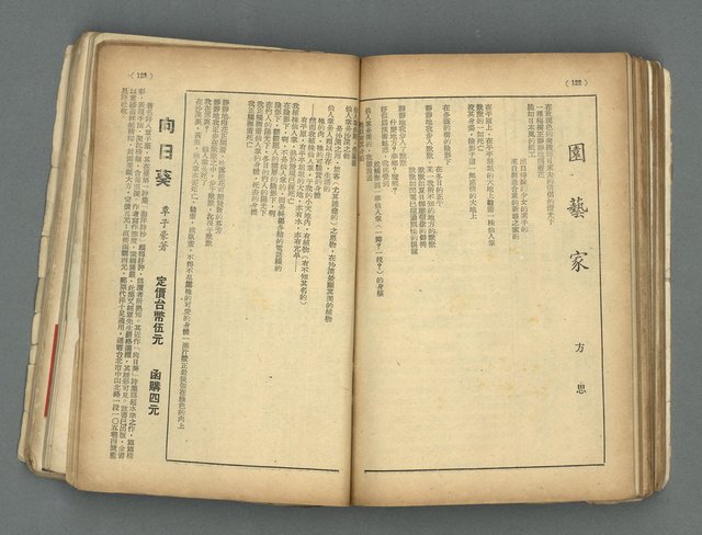 期刊名稱：現代詩 5-14期合訂本圖檔，第64張，共71張