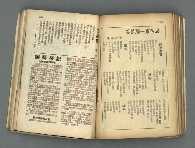 期刊名稱：現代詩 5-14期合訂本圖檔，第70張，共71張