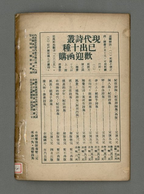 期刊名稱：現代詩 17期圖檔，第22張，共22張