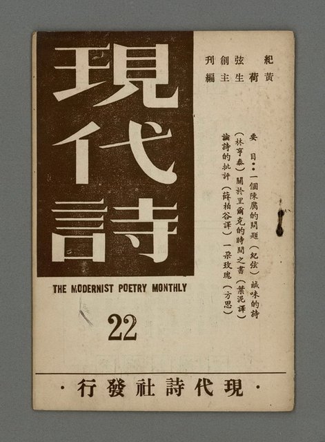 期刊名稱：現代詩22期圖檔，第1張，共19張