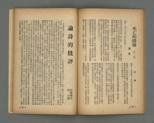 期刊名稱：現代詩22期圖檔，第13張，共19張