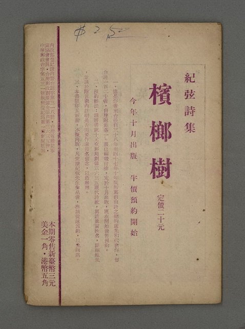 期刊名稱：現代詩新1號24、25、26期合刊圖檔，第18張，共18張