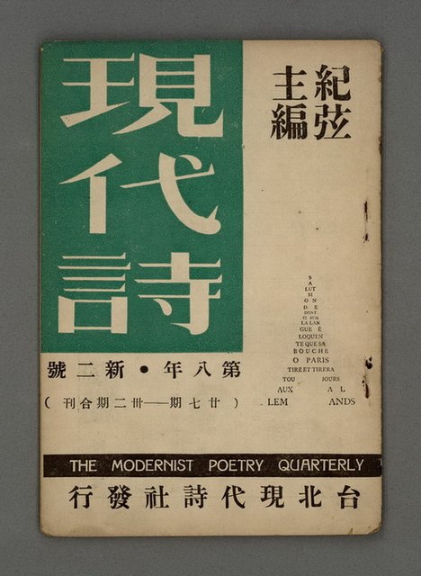 期刊名稱：現代詩2號27-32期合刊圖檔，第1張，共13張