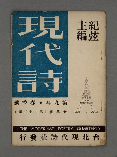 期刊名稱：現代詩新3號33期（第九年春季號）圖檔，第1張，共13張