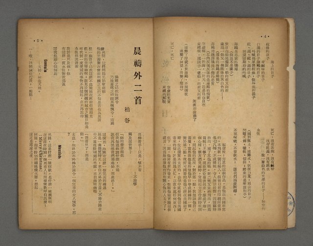 期刊名稱：現代詩新3號33期（第九年春季號）圖檔，第4張，共13張