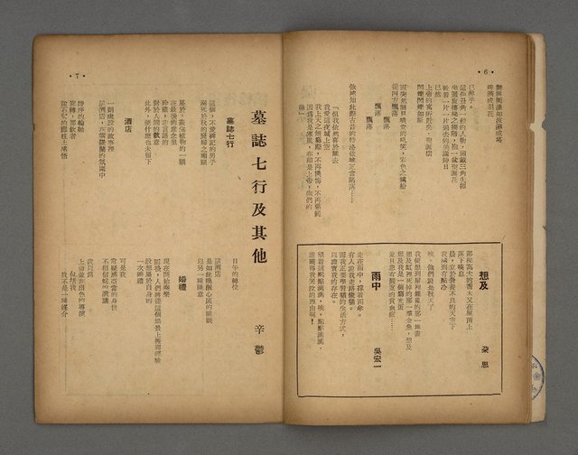 期刊名稱：現代詩新3號33期（第九年春季號）圖檔，第5張，共13張