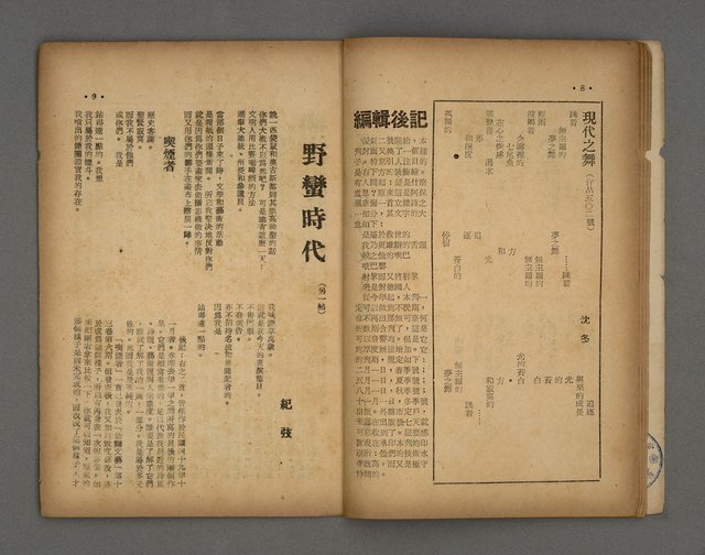 期刊名稱：現代詩新3號33期（第九年春季號）圖檔，第6張，共13張