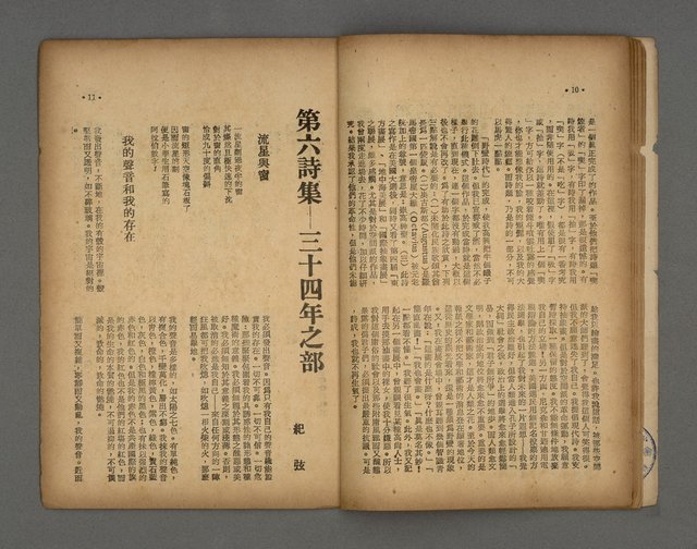 期刊名稱：現代詩新3號33期（第九年春季號）圖檔，第7張，共13張