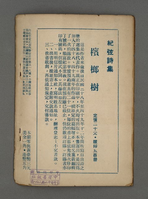 期刊名稱：現代詩新3號33期（第九年春季號）圖檔，第13張，共13張