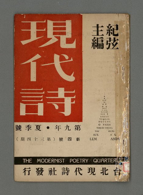 期刊名稱：現代詩 34期圖檔，第2張，共14張