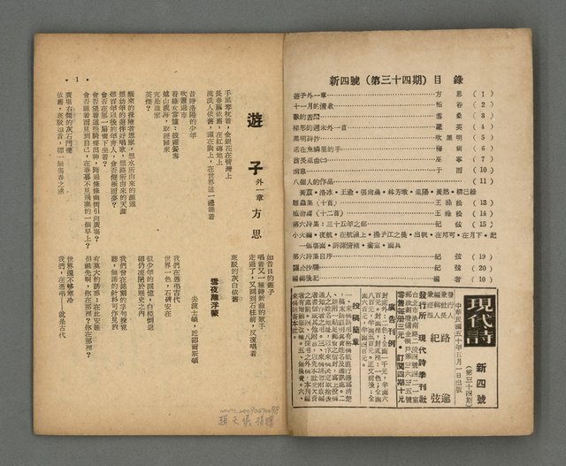 期刊名稱：現代詩 34期圖檔，第3張，共14張