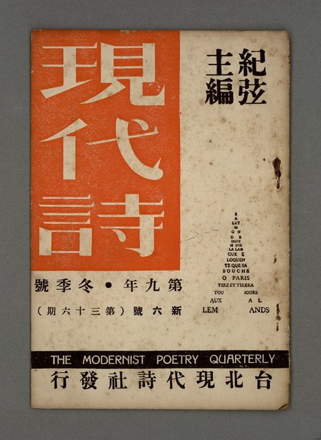 期刊名稱：現代詩新6號36期圖檔，第1張，共14張