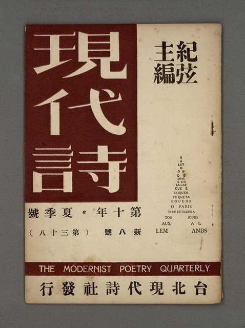 期刊名稱：現代詩新8號38期圖檔，第1張，共13張