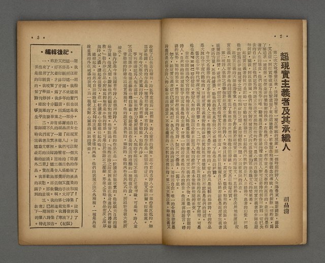 期刊名稱：現代詩新8號38期圖檔，第3張，共13張