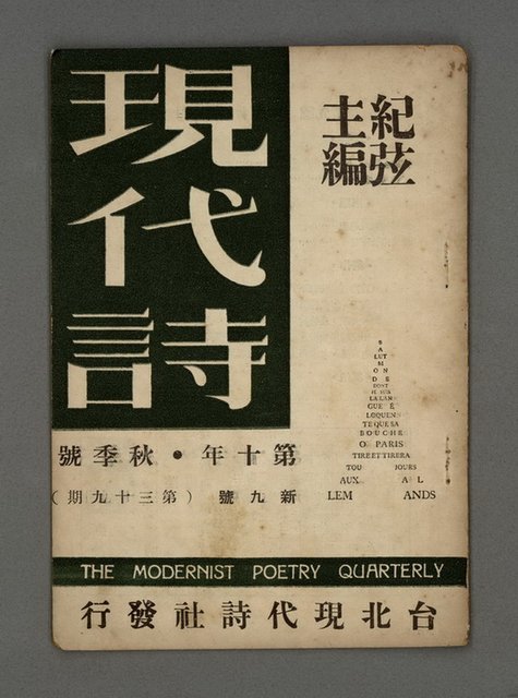 期刊名稱：現代詩新9號39期圖檔，第1張，共11張