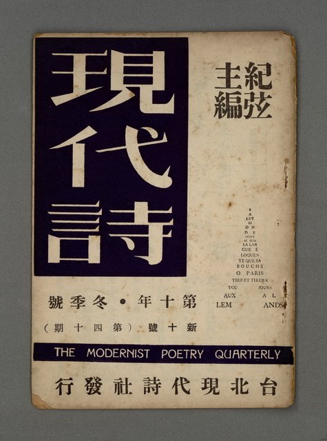 期刊名稱：現代詩新10號40期圖檔，第1張，共9張