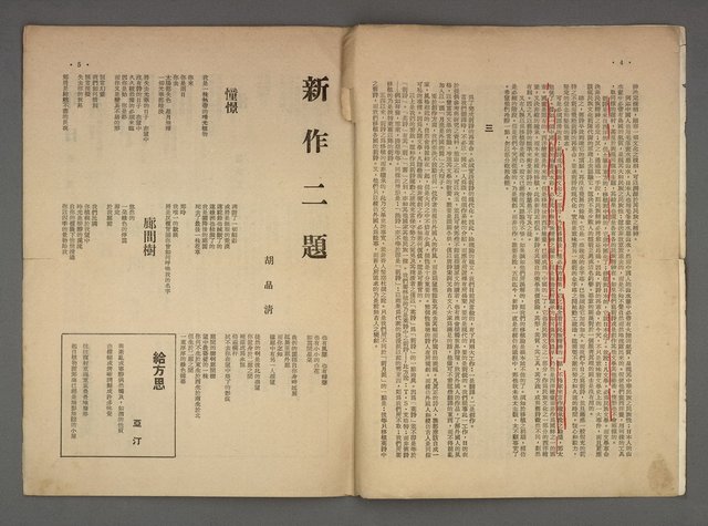 期刊名稱：現代詩12年春季號45期圖檔，第3張，共7張