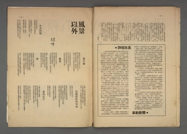 期刊名稱：現代詩12年春季號45期圖檔，第5張，共7張