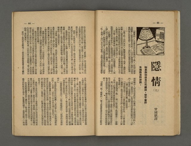 期刊名稱：野風35期圖檔，第25張，共35張