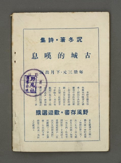 期刊名稱：野風第61期圖檔，第35張，共35張