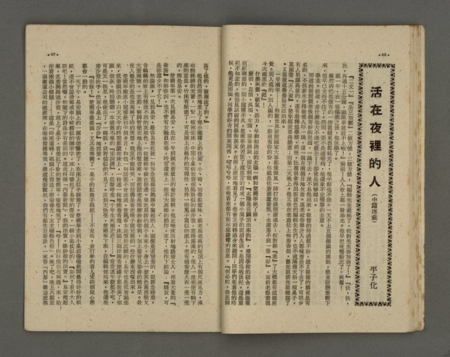 期刊名稱：野風85期圖檔，第25張，共35張