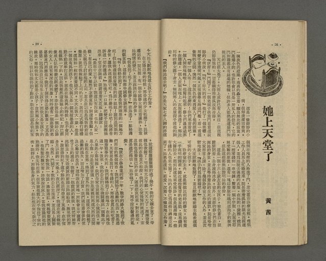 期刊名稱：野風89期圖檔，第20張，共37張