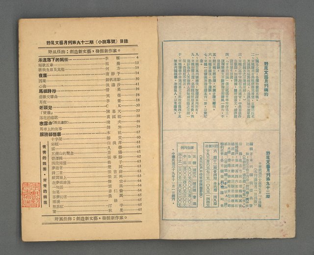 期刊名稱：野風92期圖檔，第2張，共35張