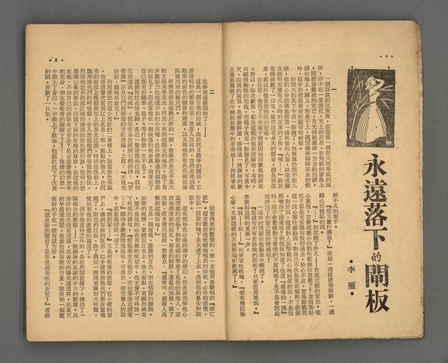 期刊名稱：野風92期圖檔，第3張，共35張