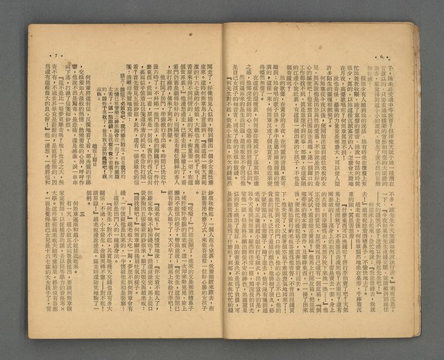 期刊名稱：野風92期圖檔，第4張，共35張