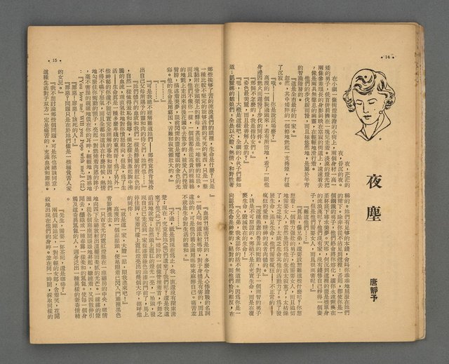 期刊名稱：野風92期圖檔，第8張，共35張