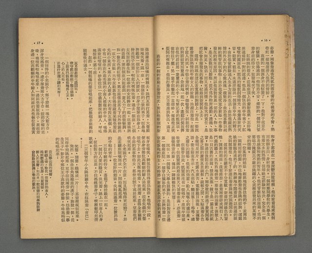 期刊名稱：野風92期圖檔，第9張，共35張