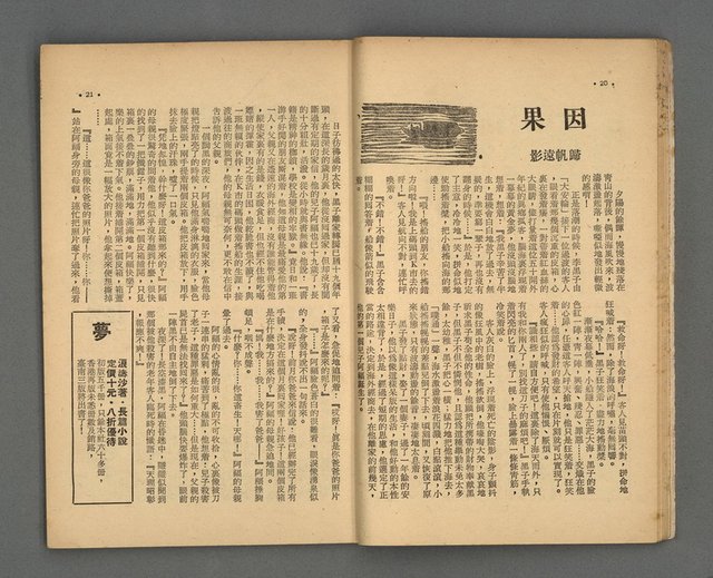 期刊名稱：野風92期圖檔，第11張，共35張